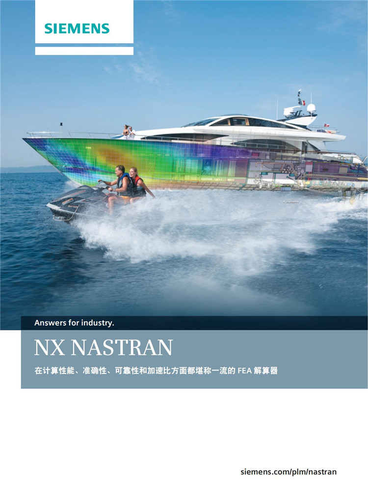 Siemens-PLM-NX-Nastran-中文(wén)(1)