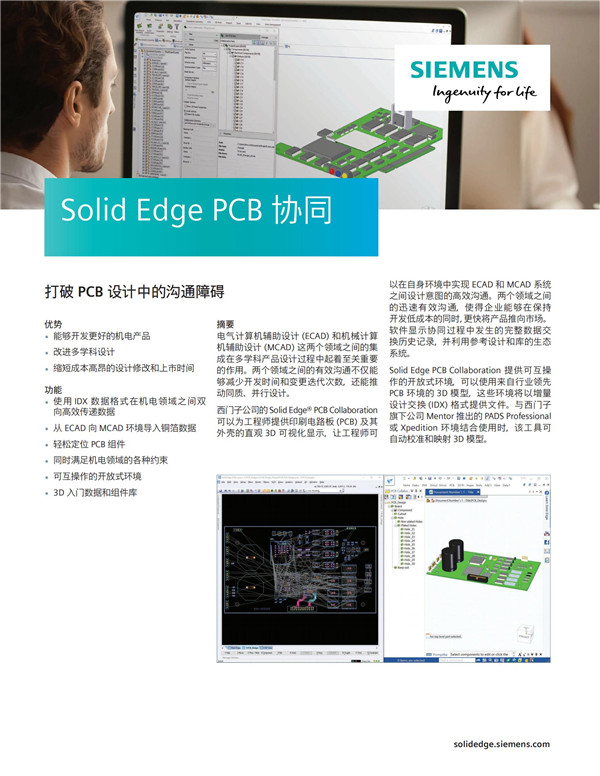 Solid Edge PCB協同