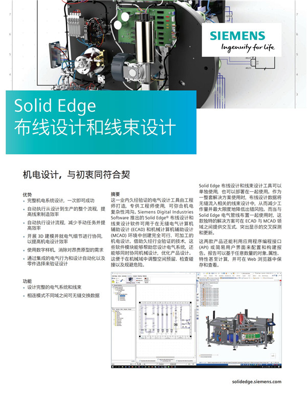 Solid Edge布線(xiàn)設計與線(xiàn)束設計