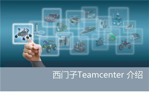 Teamcenter功能(néng)模塊簡介