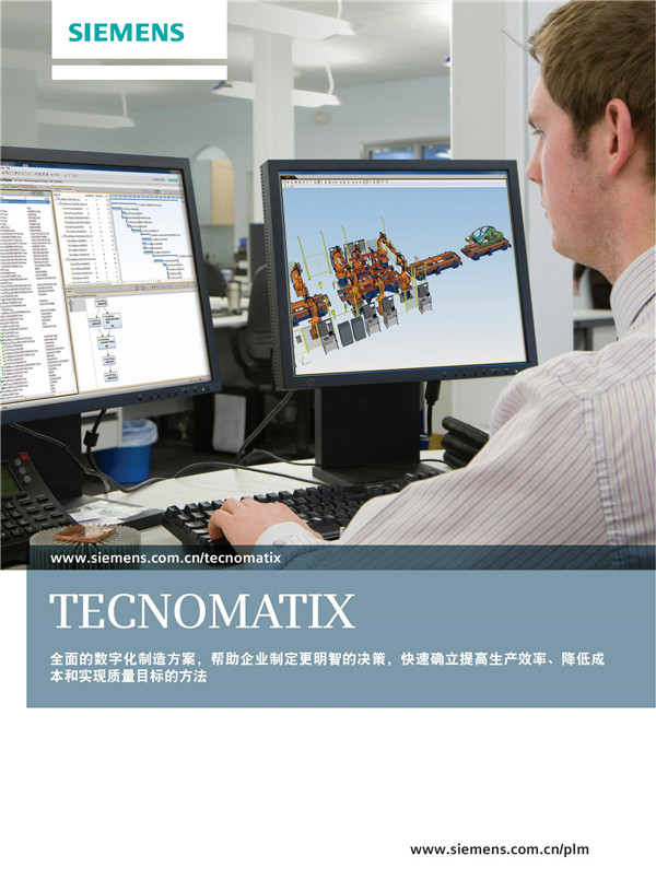 Tecnomatix 概述