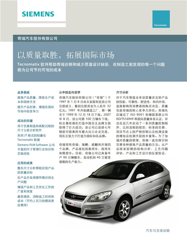 奇瑞汽車(chē)股份有限公司