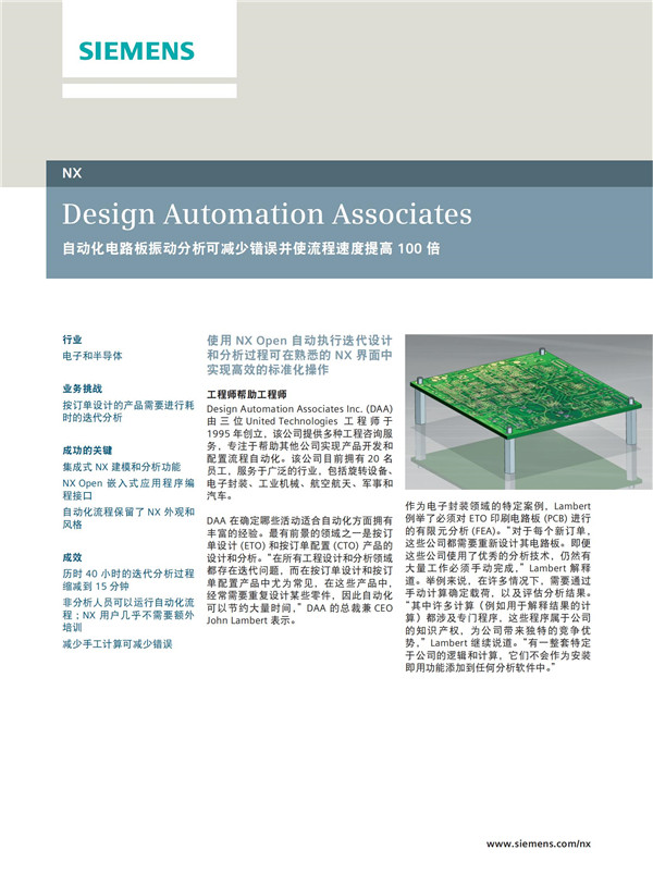 NX應用(yòng)于電(diàn)子和半導體(tǐ)行業
