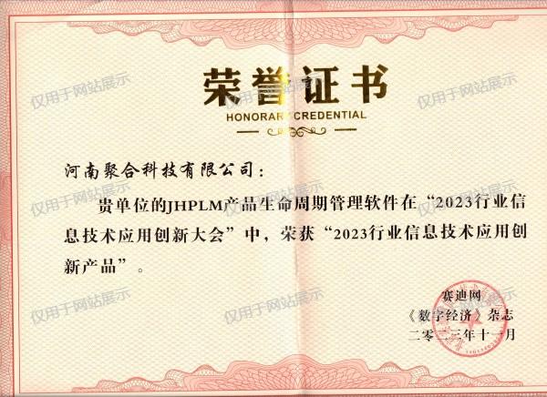 JHPLM行業信息技(jì )術應用(yòng)創新(xīn)産(chǎn)品